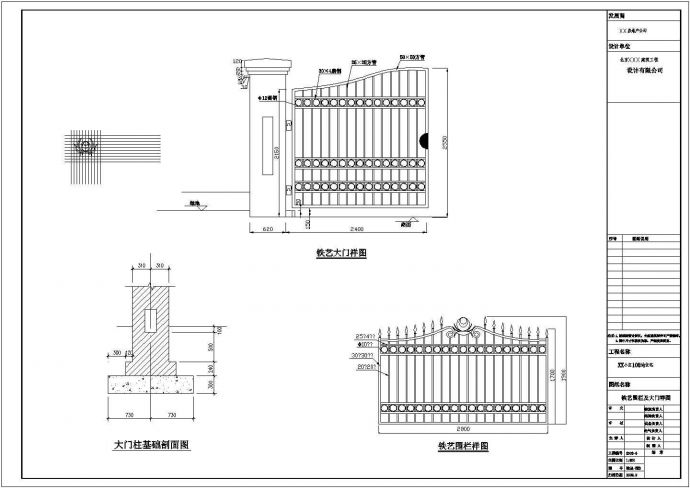 北京某住宅小区铁艺大门、围栏建筑设计施工图_图1