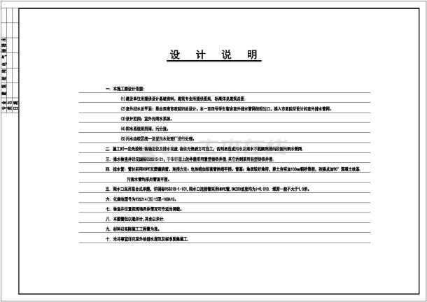 某地小型西南交大新校区建筑总图（含设计说明）-图一