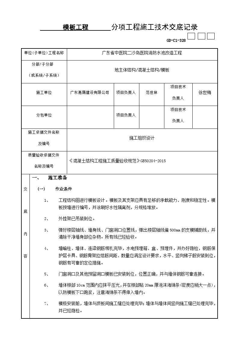 13全现浇剪力墙结构清水模板工程-图一