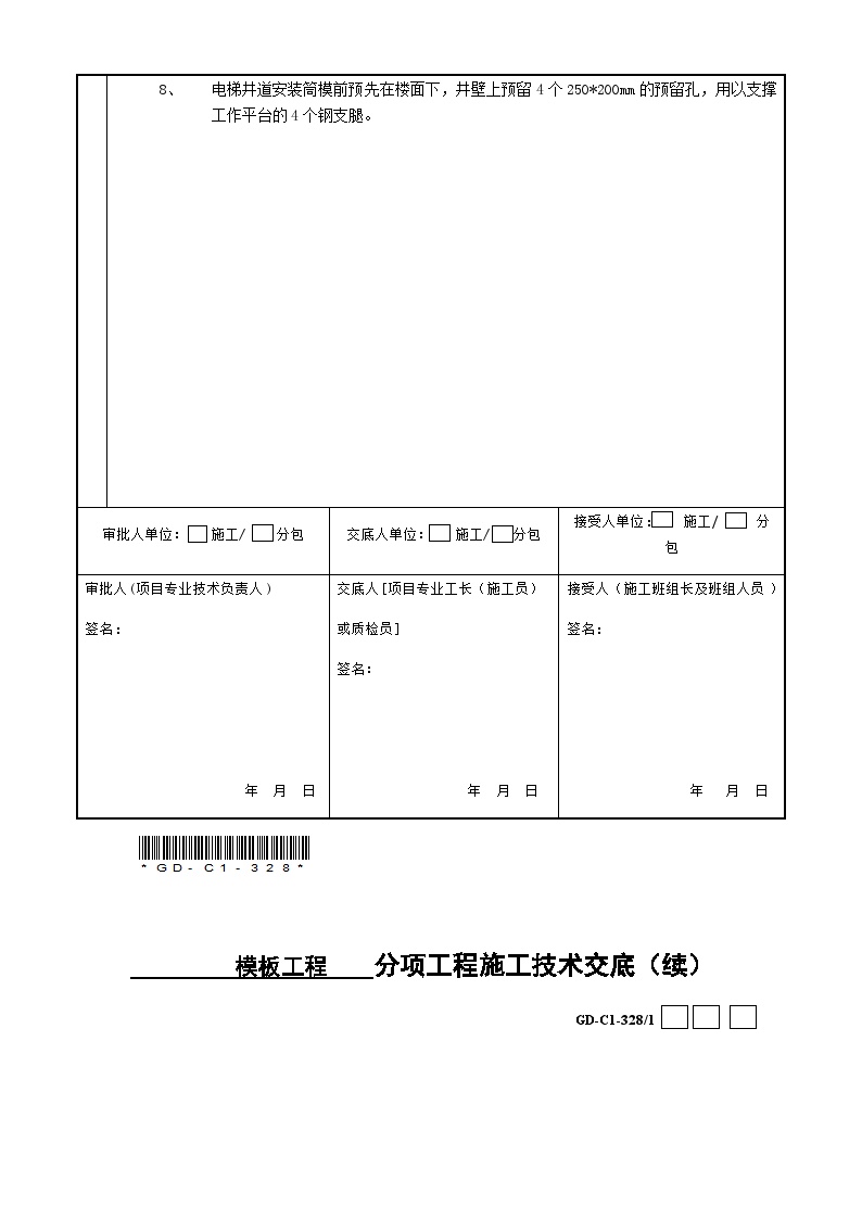 13全现浇剪力墙结构清水模板工程-图二