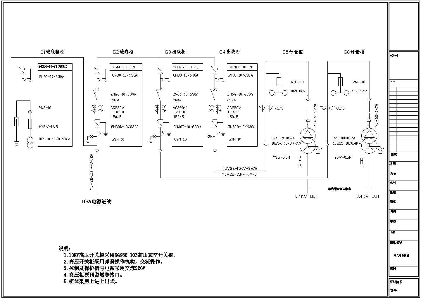 10kv配电系统设计方案及施工全套CAD图纸