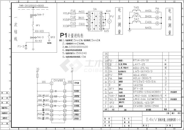 1600kva高低压配电设计方案全套CAD图纸-图二