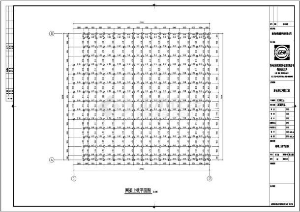 新地磅区网架工程—正放四角锥螺栓球网架施工图-图二