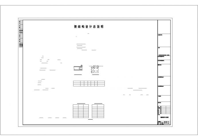 某地某公司钢框架结构建筑设计CAD图纸（全套）_图1