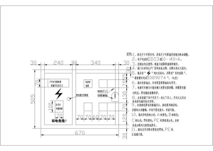 某地区住宅电气计量箱和带计量的开关箱设计CAD施工图纸_图1