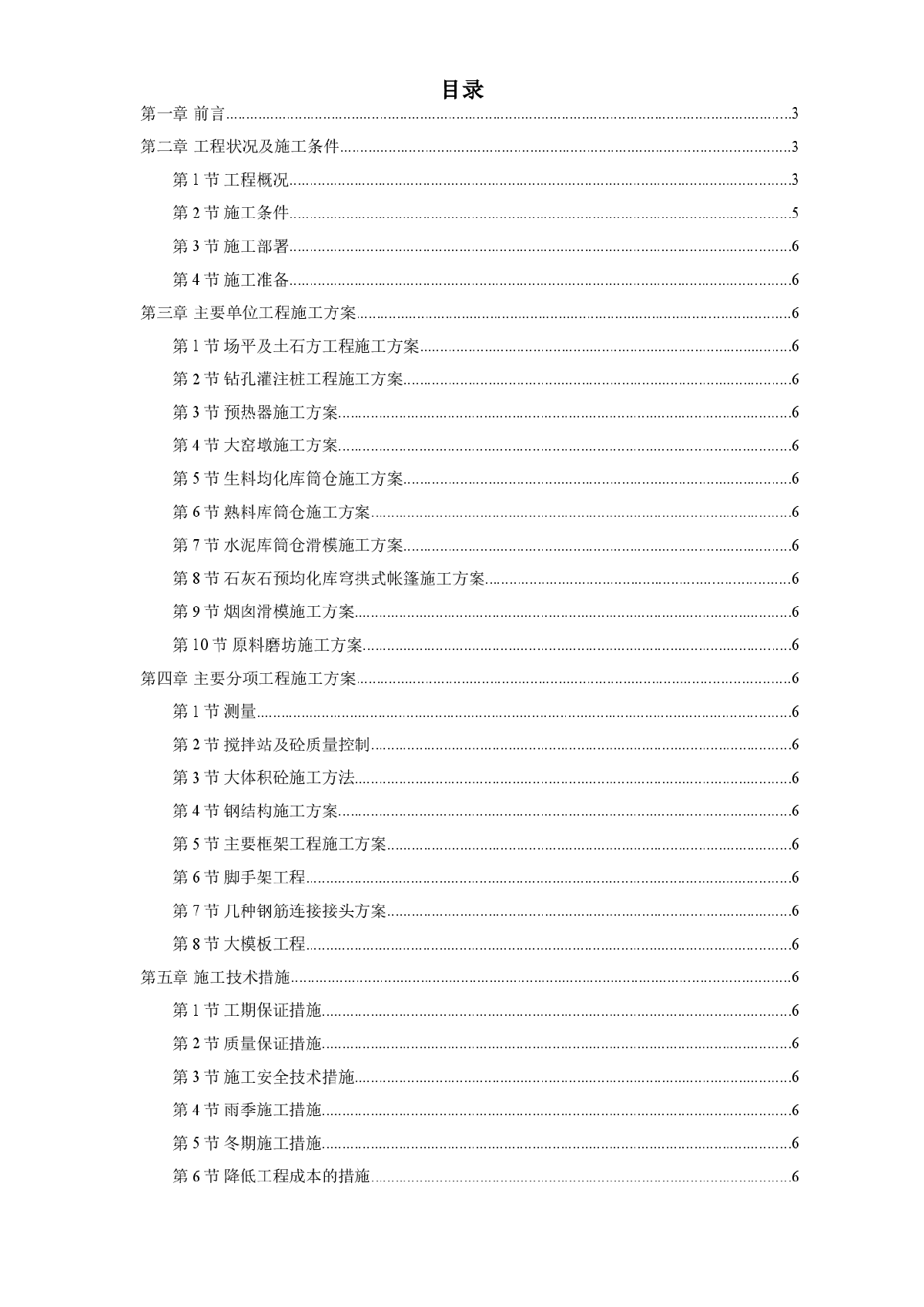 某地水泥厂工程施工组织设计方案-图一