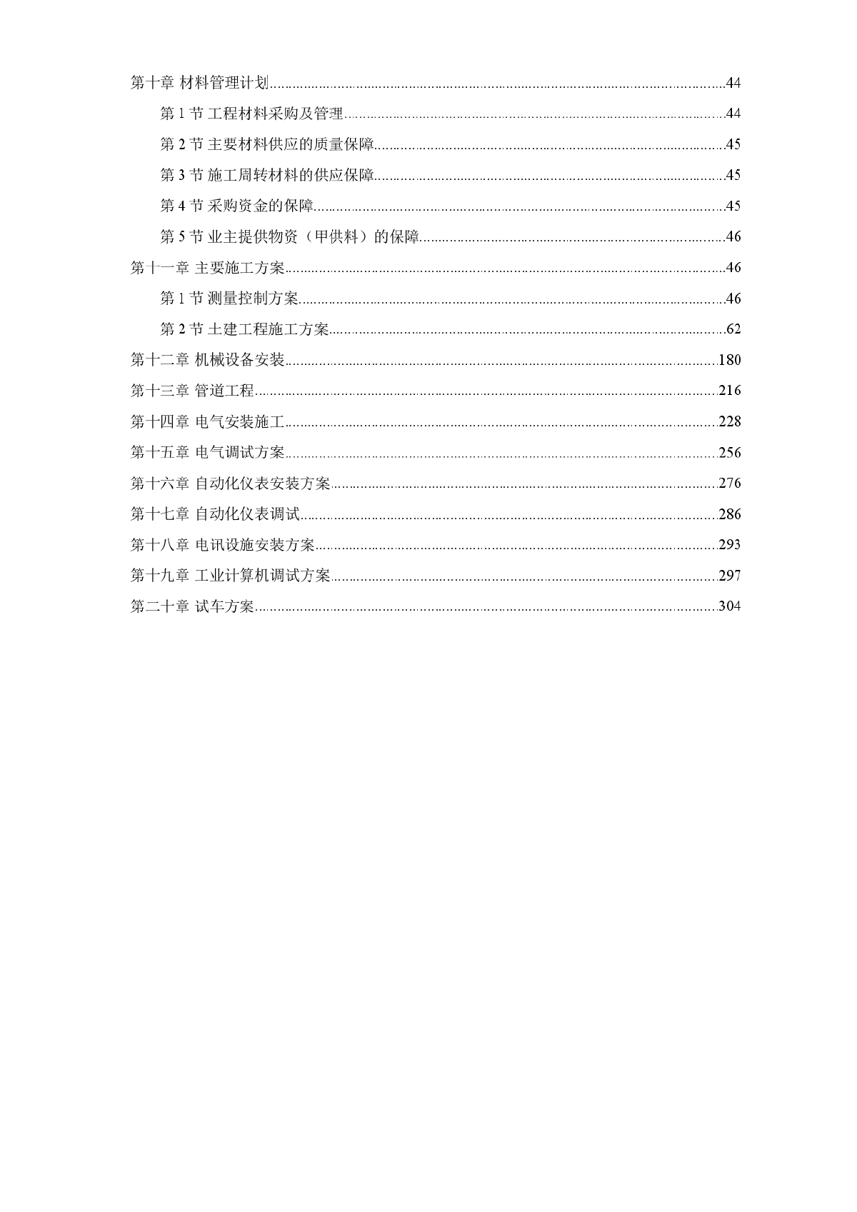 某公司大H型钢生产线烧结工程施工组织设计方案-图二