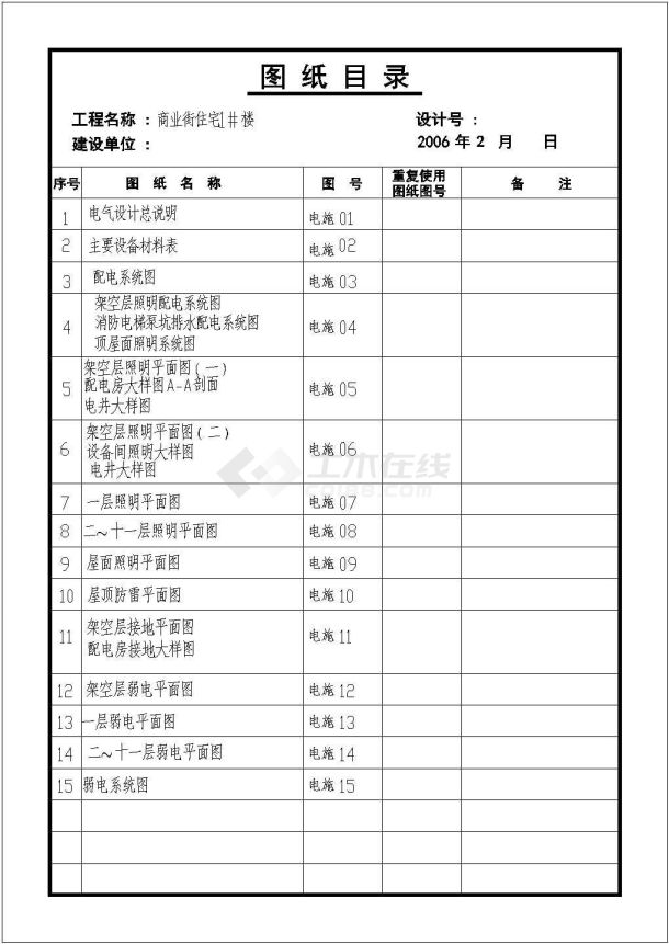 小高层住宅电气全套cad施工图方案-图一