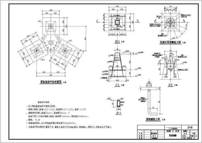 25米三角烟囱钢塔架全套施工图纸_图1