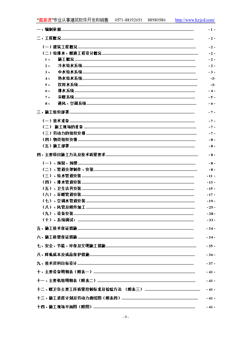 某团体办公楼工程给排水施工方案-图一