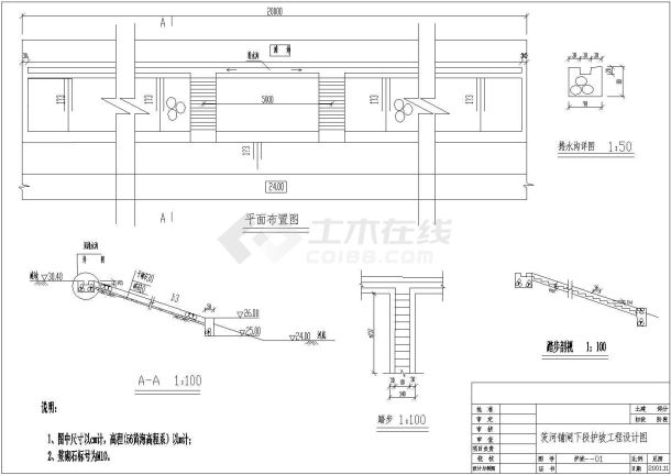 某处的小型护岸坡工程初步设计图纸-图一