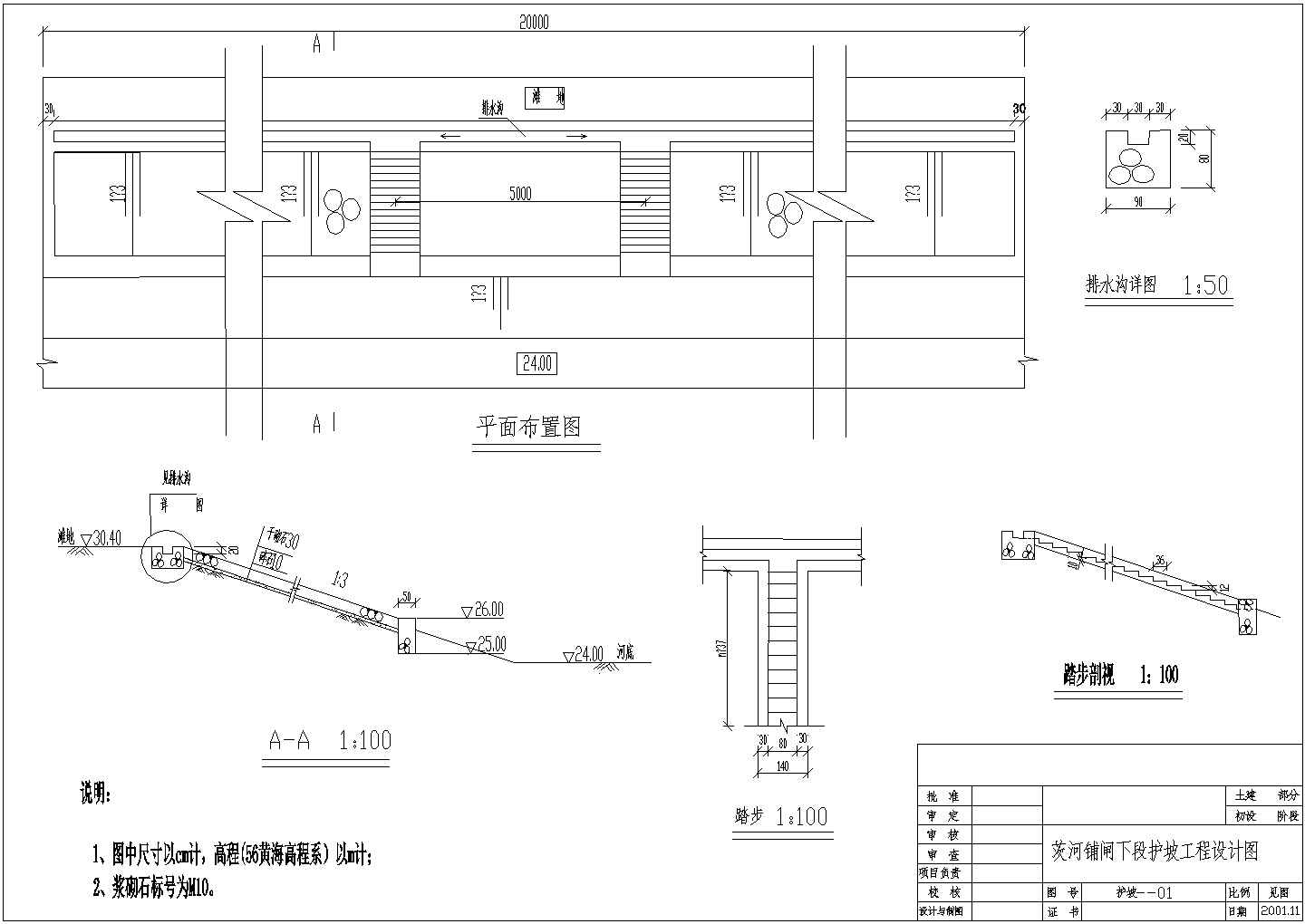 某处的小型护岸坡工程初步设计图纸