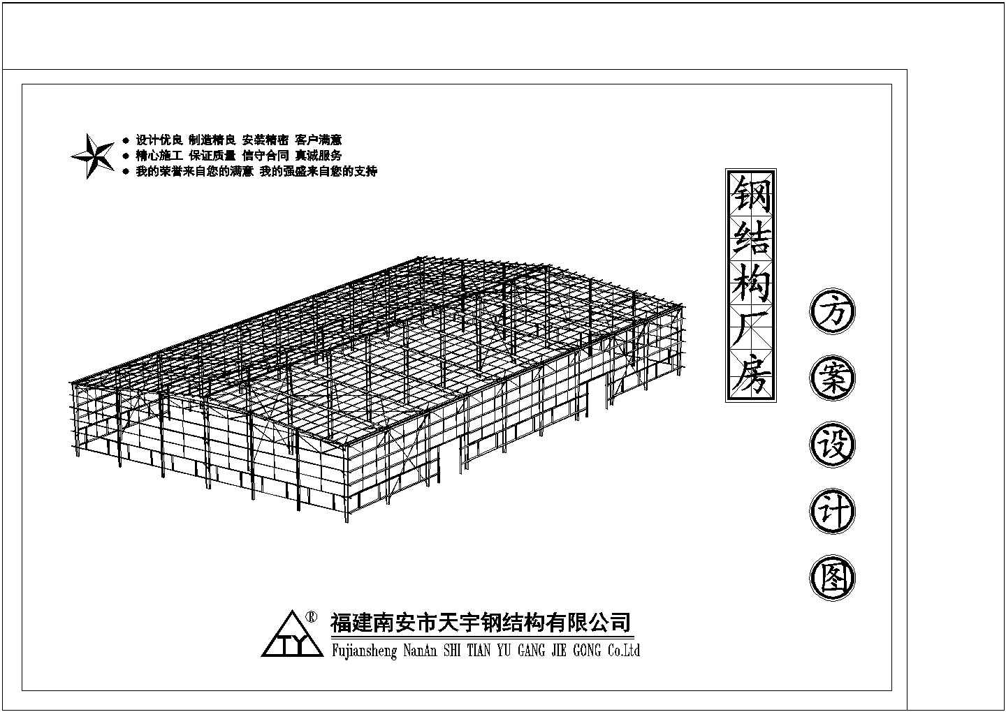河南漯河某机械公司建筑钢结构工程CAD