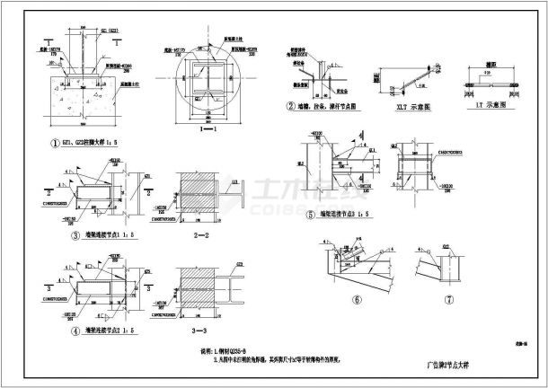 某地某公司屋面钢结构广告牌结构施工图-图二