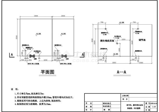 【北京】某工程公司膜生物反应器工艺全套图纸-图一