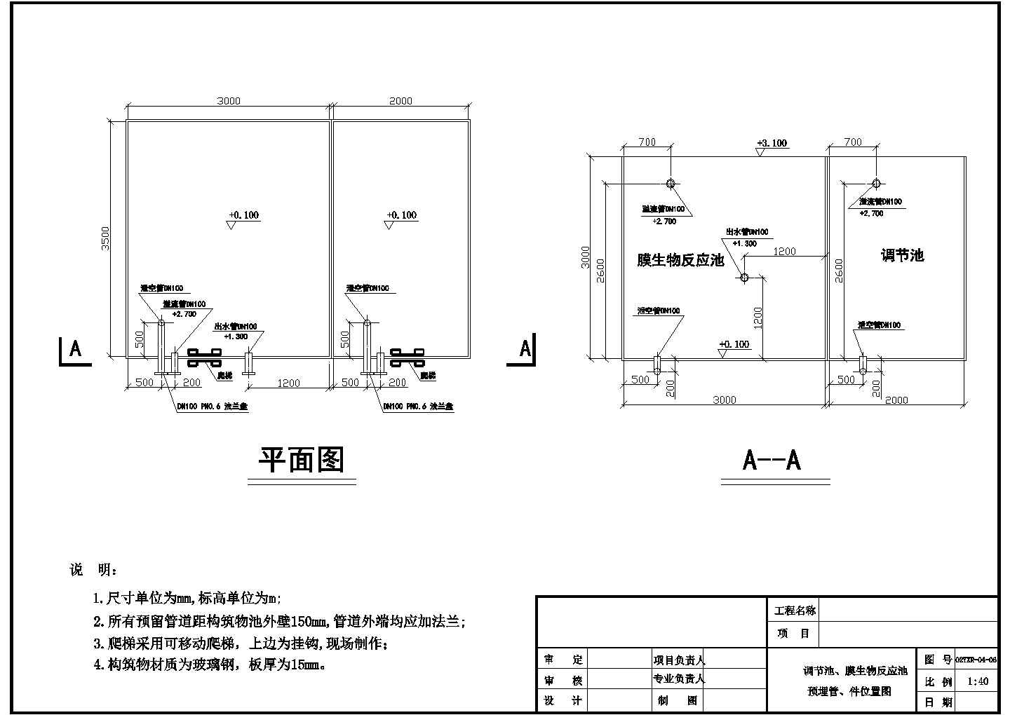 【北京】某工程公司膜生物反应器工艺全套图纸