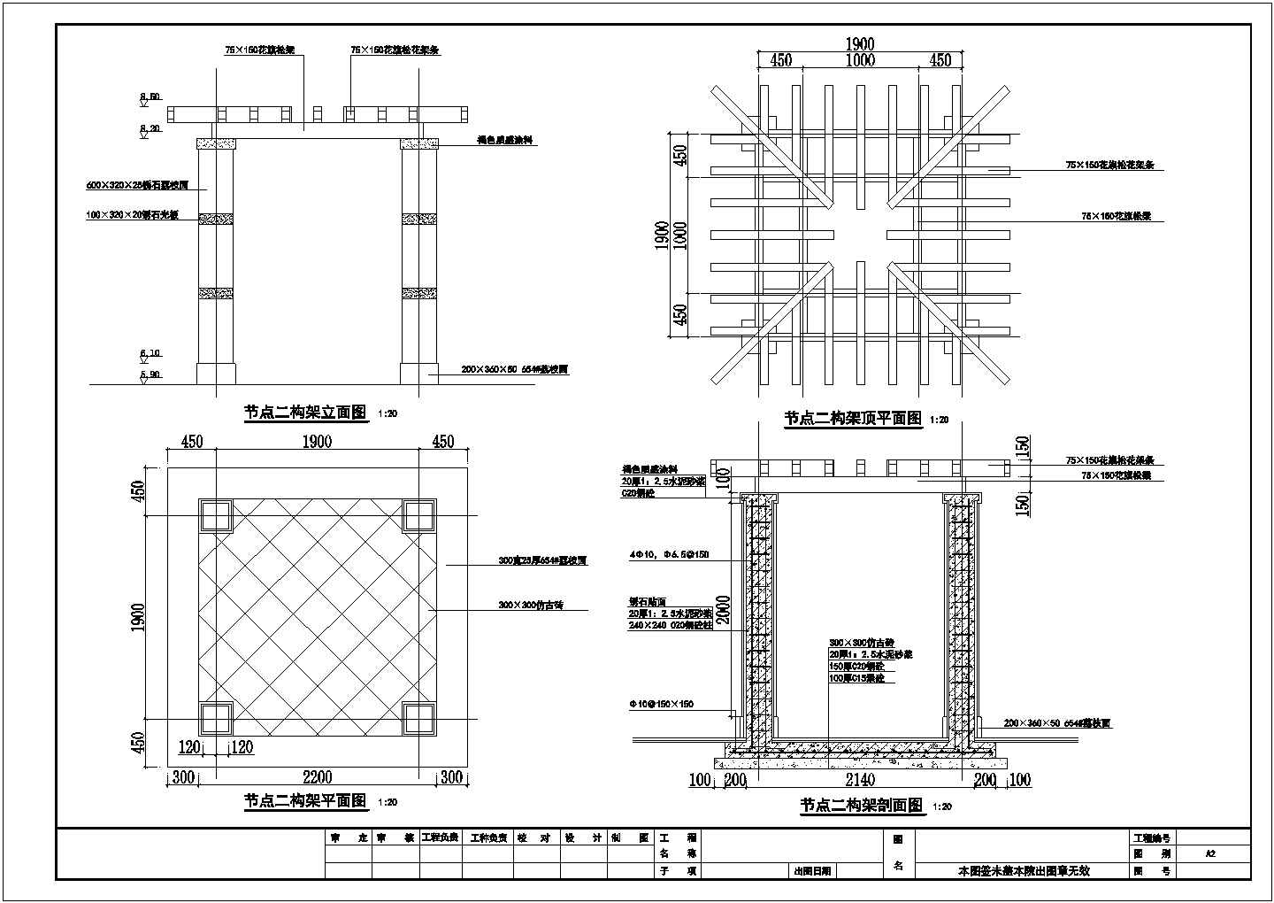 某地两个钢筋混凝土现代四角亭施工图