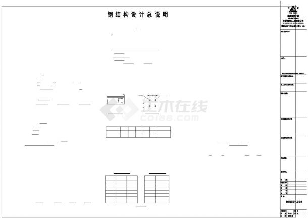 广西某公司钢结构工程CAD图纸（含设计说明）-图二