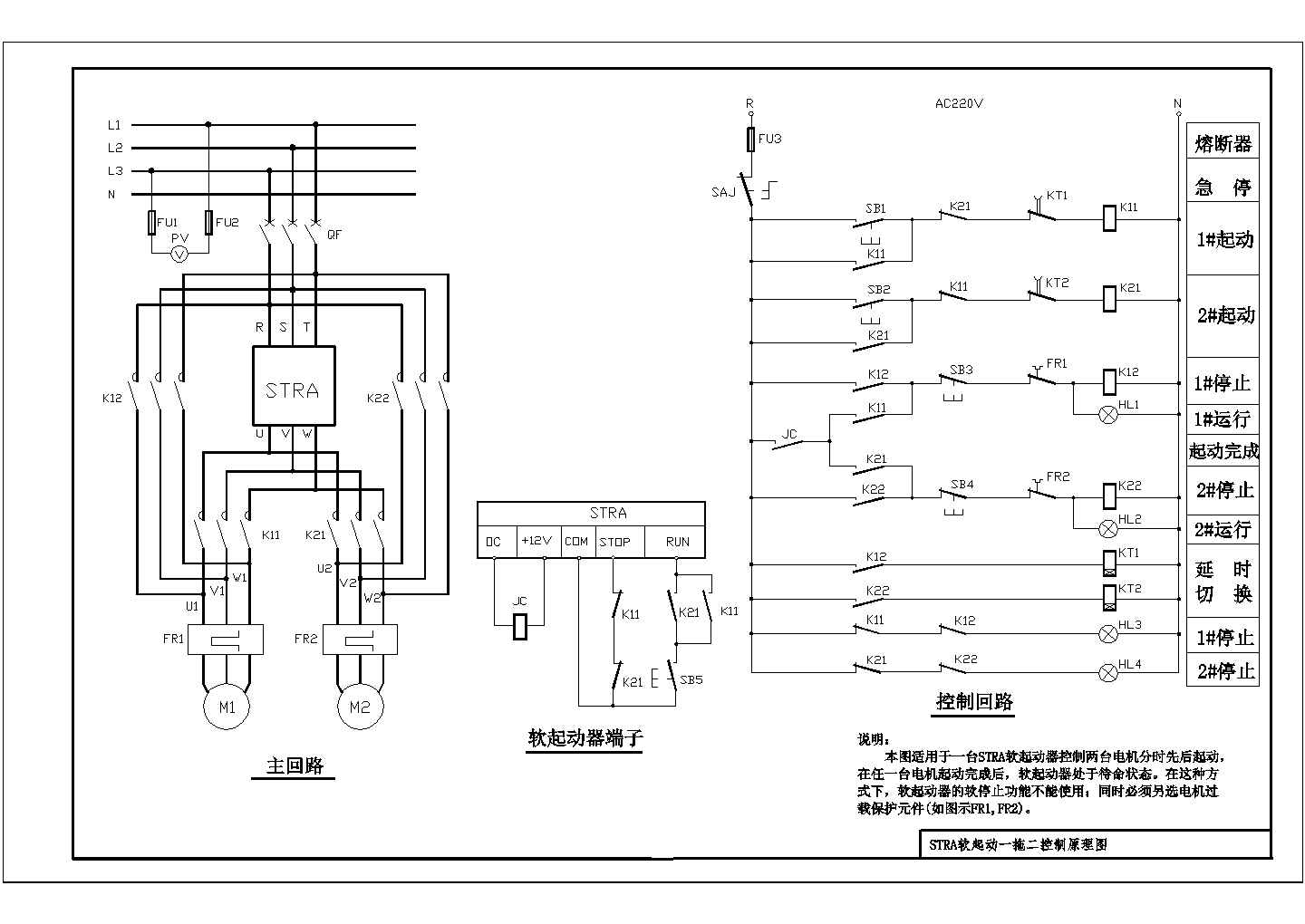 某STRA软启动器应用cad接线设计图