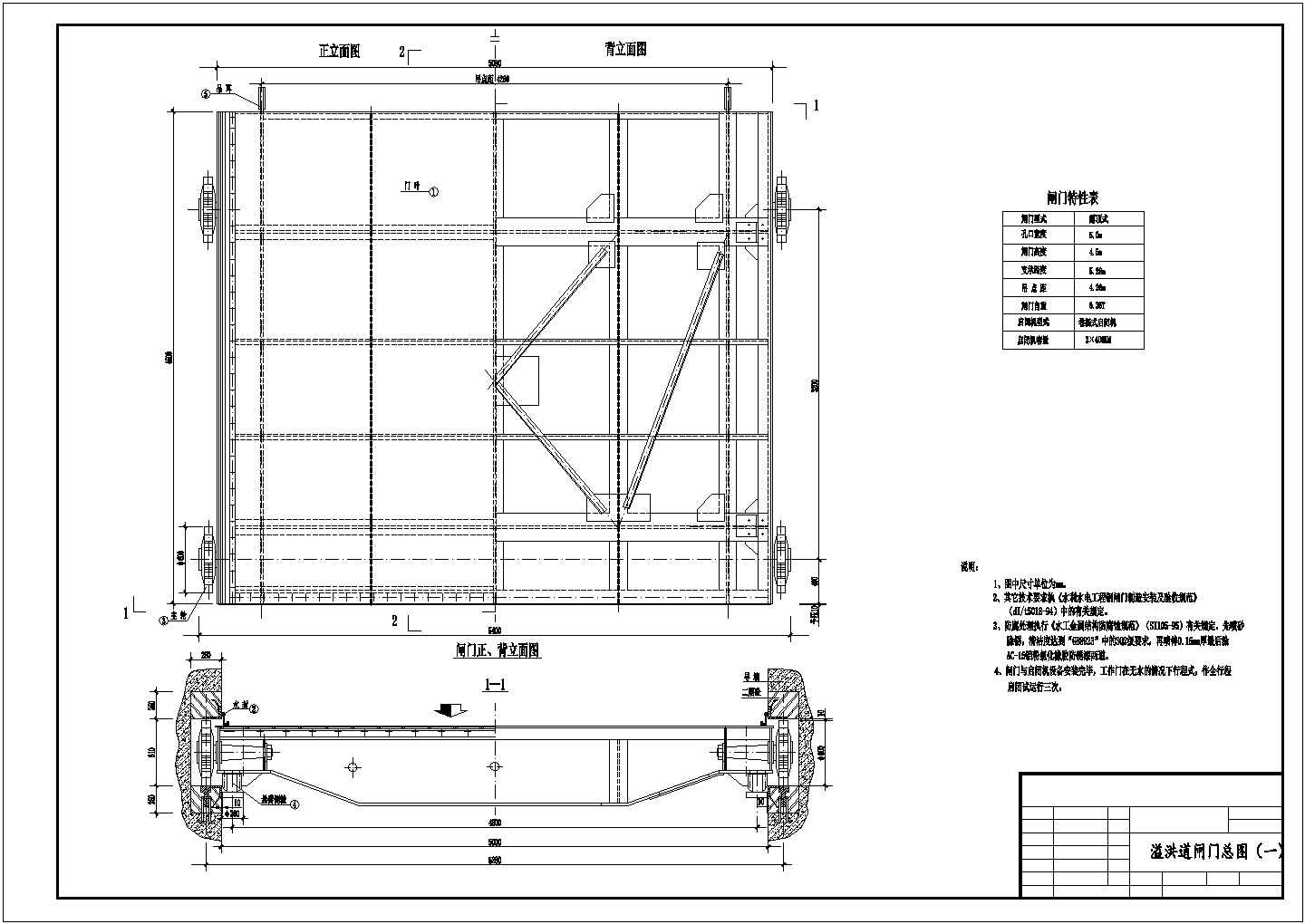 某项目（5*4.5米）钢闸门施工图设计