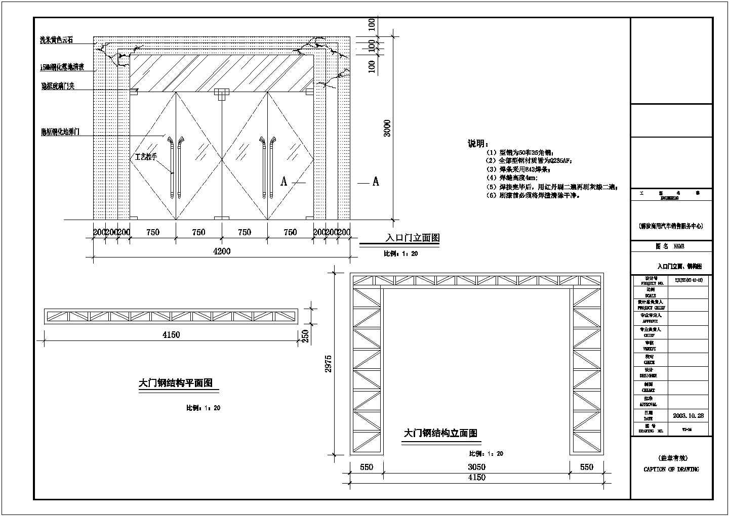 中国一汽解放商用汽车销售服务中心建筑CAD设计图纸