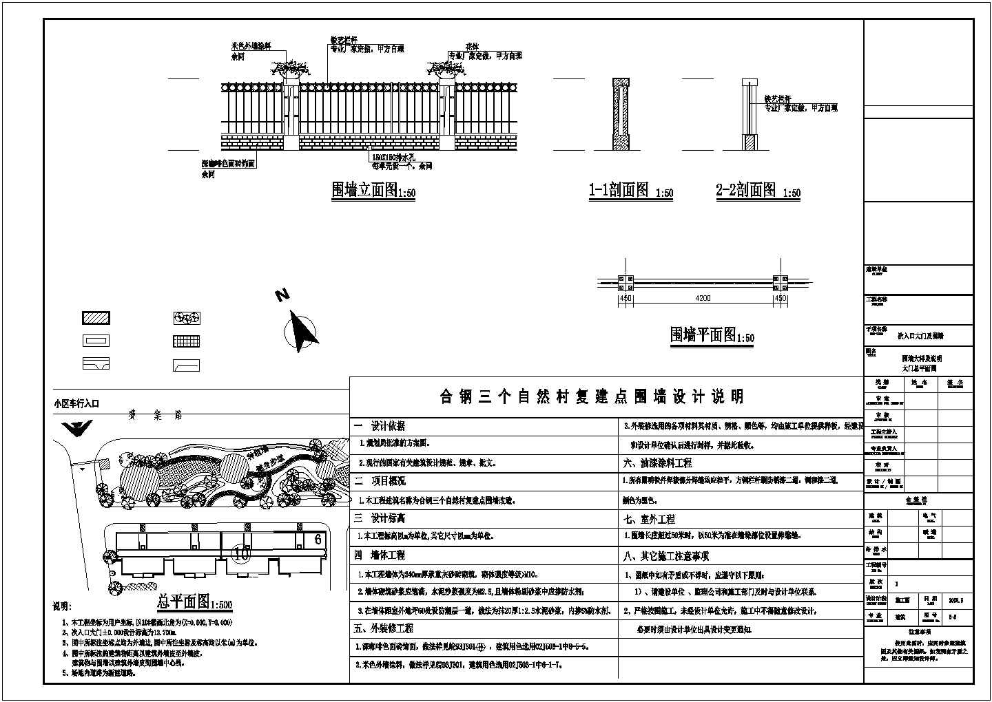 某地住宅小区大门及围墙建筑设计施工图