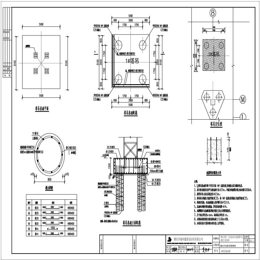 0331-1（一院）1塔吊基础图-图一