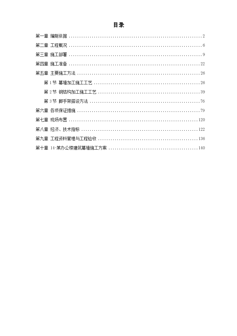 某展览馆玻璃幕墙施工方案-图一