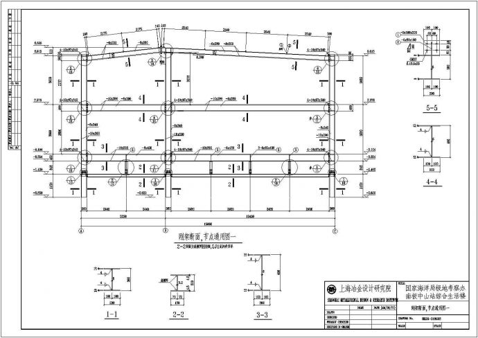 南极中山站综合生活楼钢结构施工图纸_图1