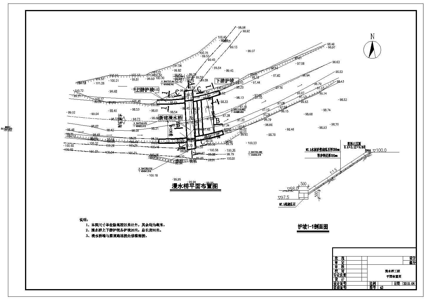 一个小型漫水桥的全套施工设计图纸