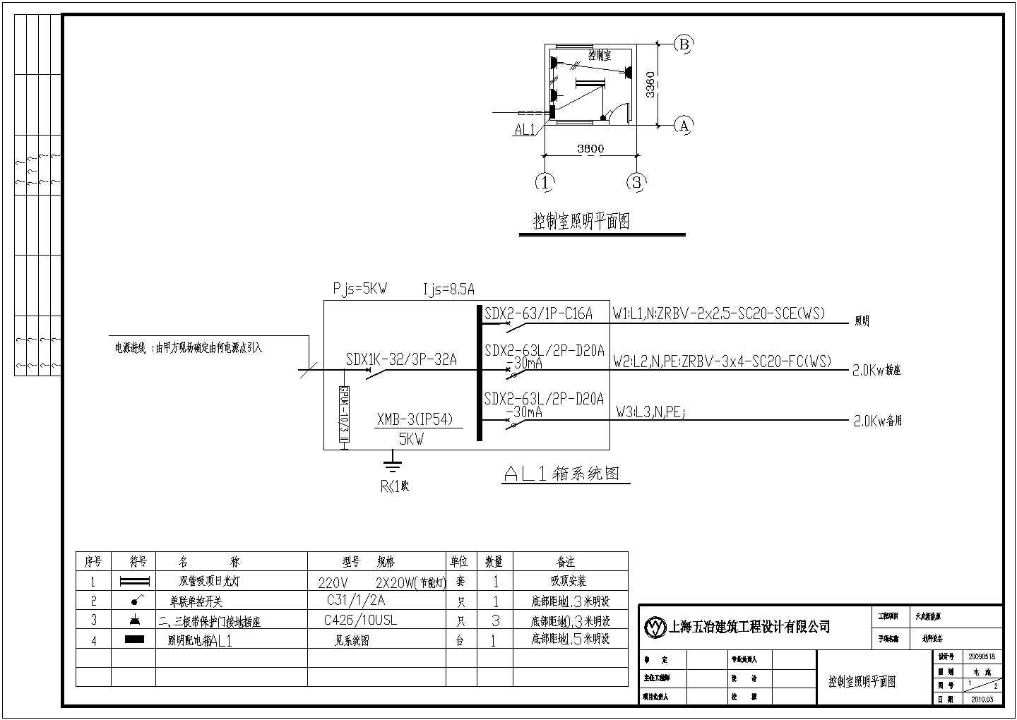 某地厂房地秤设备整套（建筑结构电气）施工图