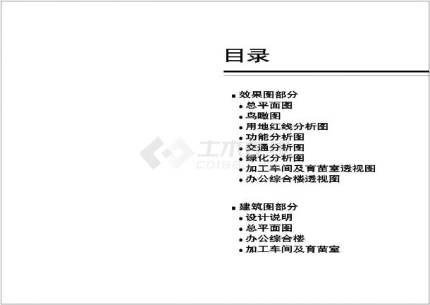 华盛紫菜加工厂方案设计及施工全套CAD图纸-图二