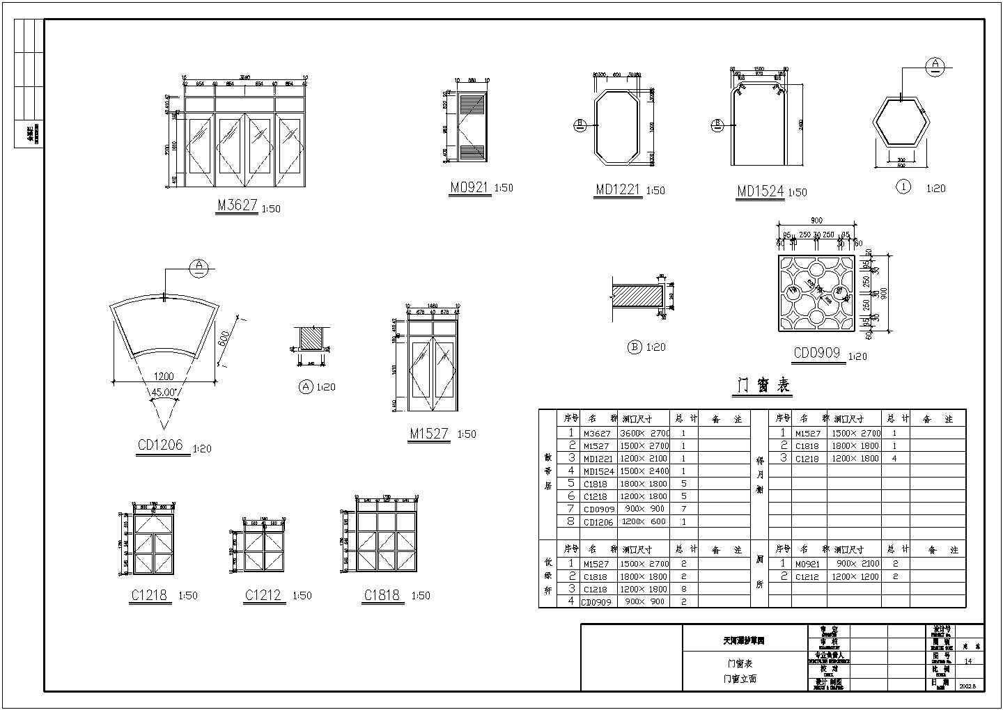 梦草园园林建筑设计方案全套CAD图纸