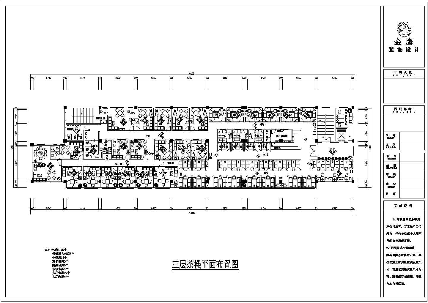 岳阳市某地框架结构茶楼与宴会厅装饰设计方案图纸