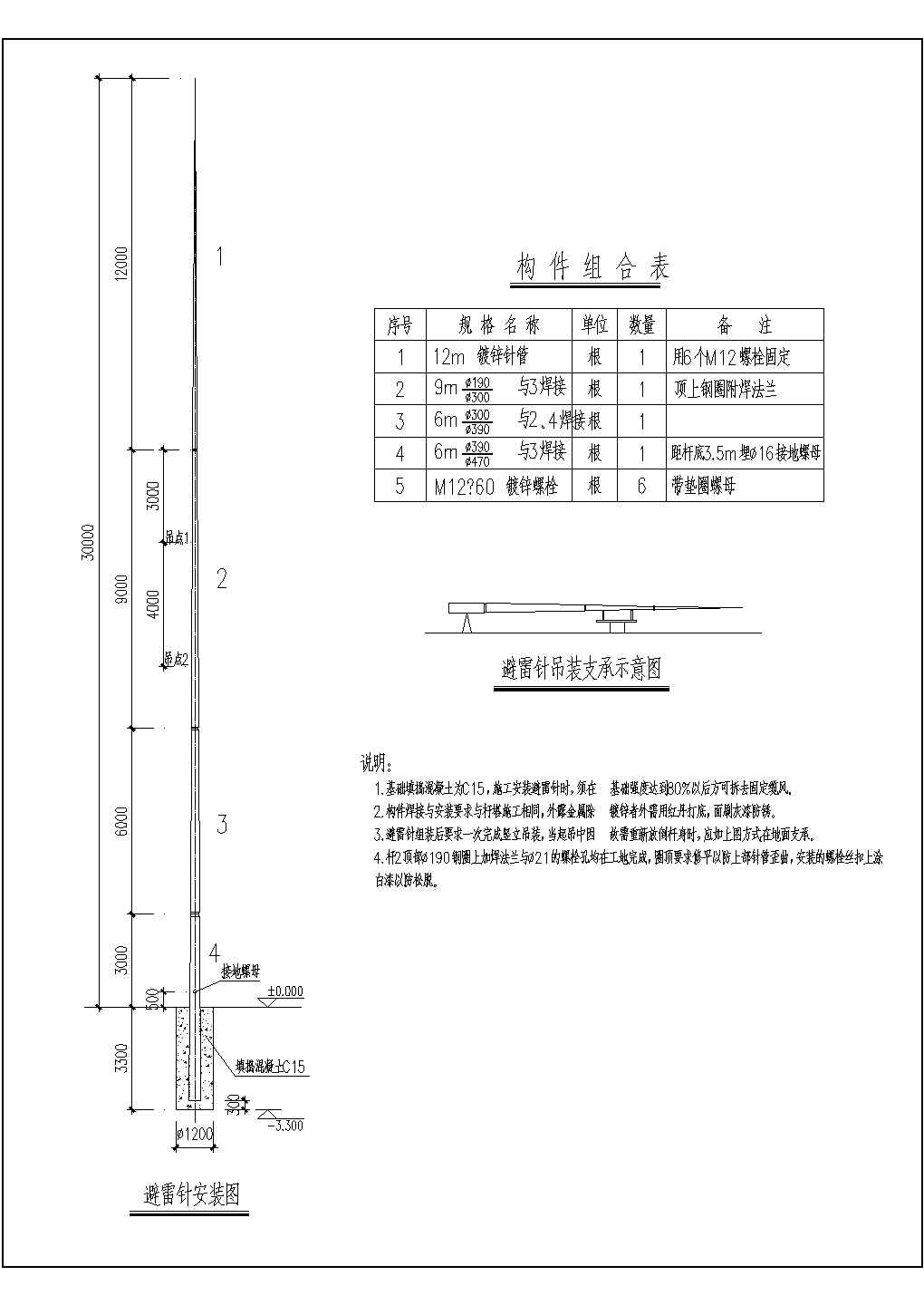 30m高圆钢和格构避雷针结构设计施工图