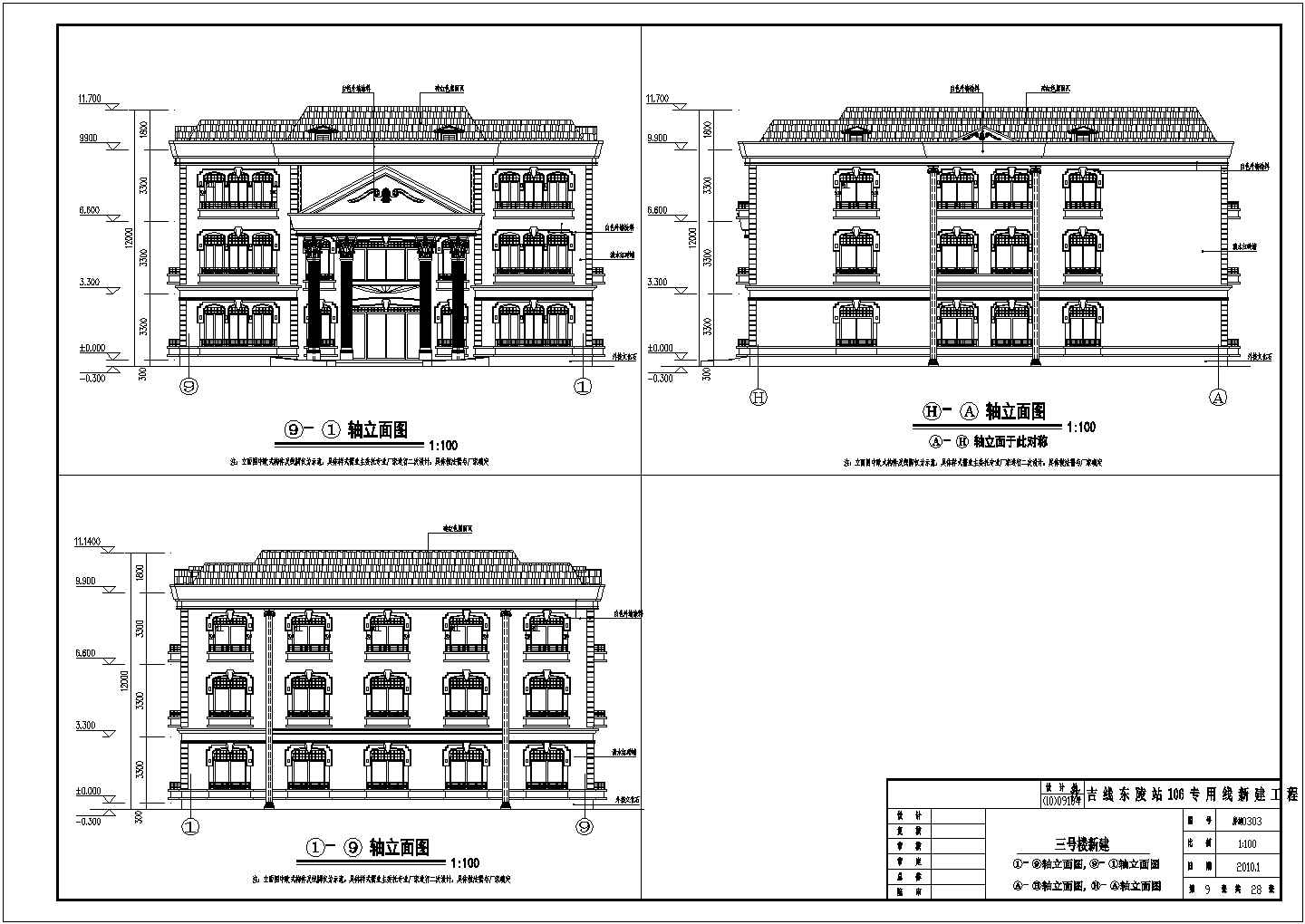 某地铁路局地块3层框架结构住宅楼设计施工图