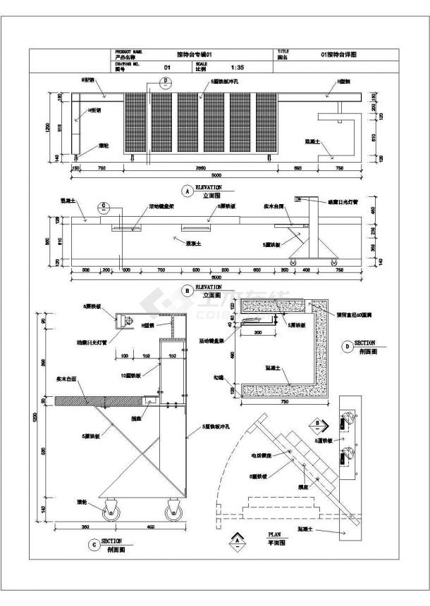 接待台专辑详细设计施工CAD大全图样-图一