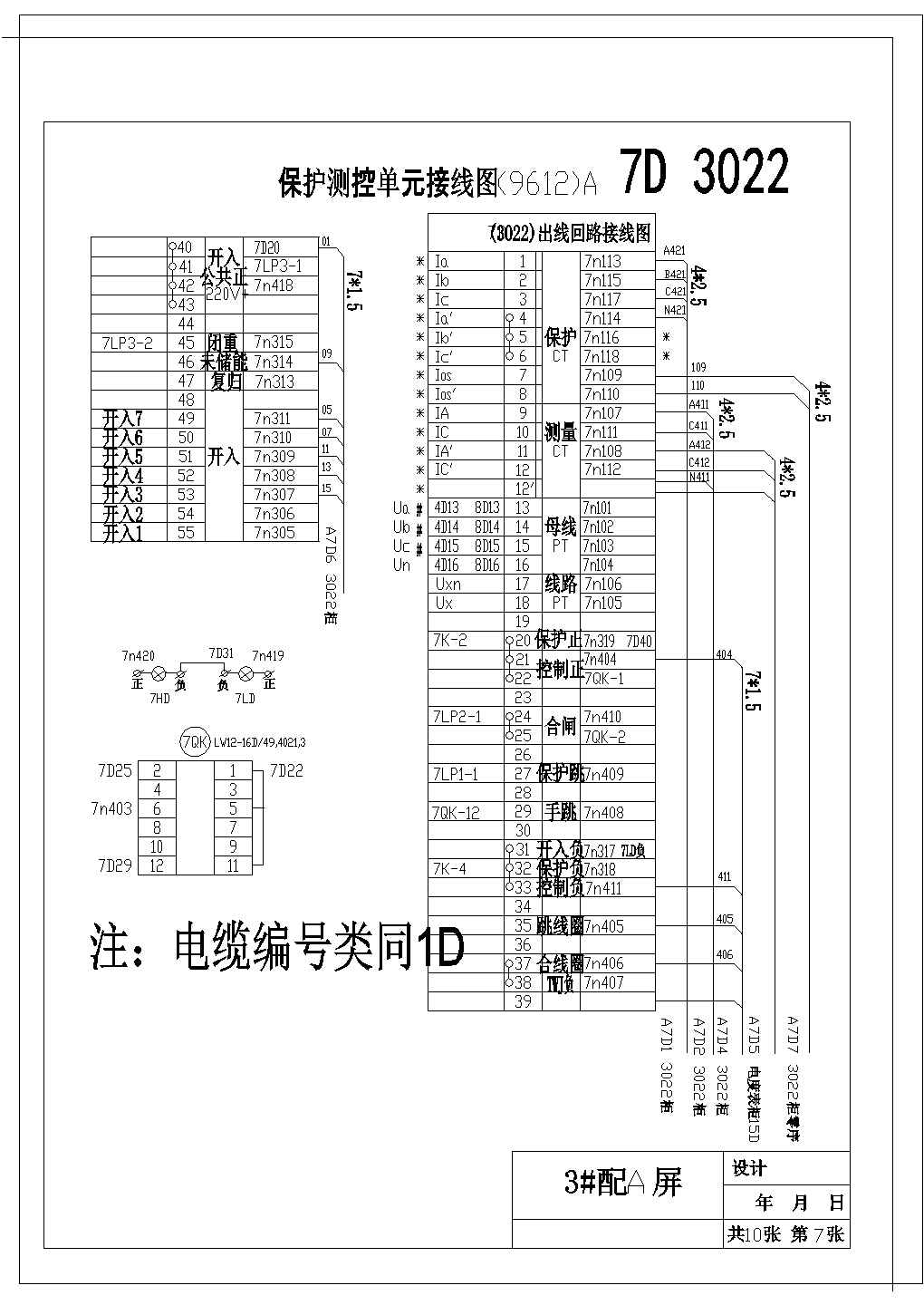 某地区10KV变电所继电保护设计CAD施工图纸