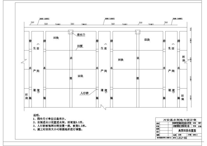某处的潞田乃排园田化工程初步设计图纸_图1