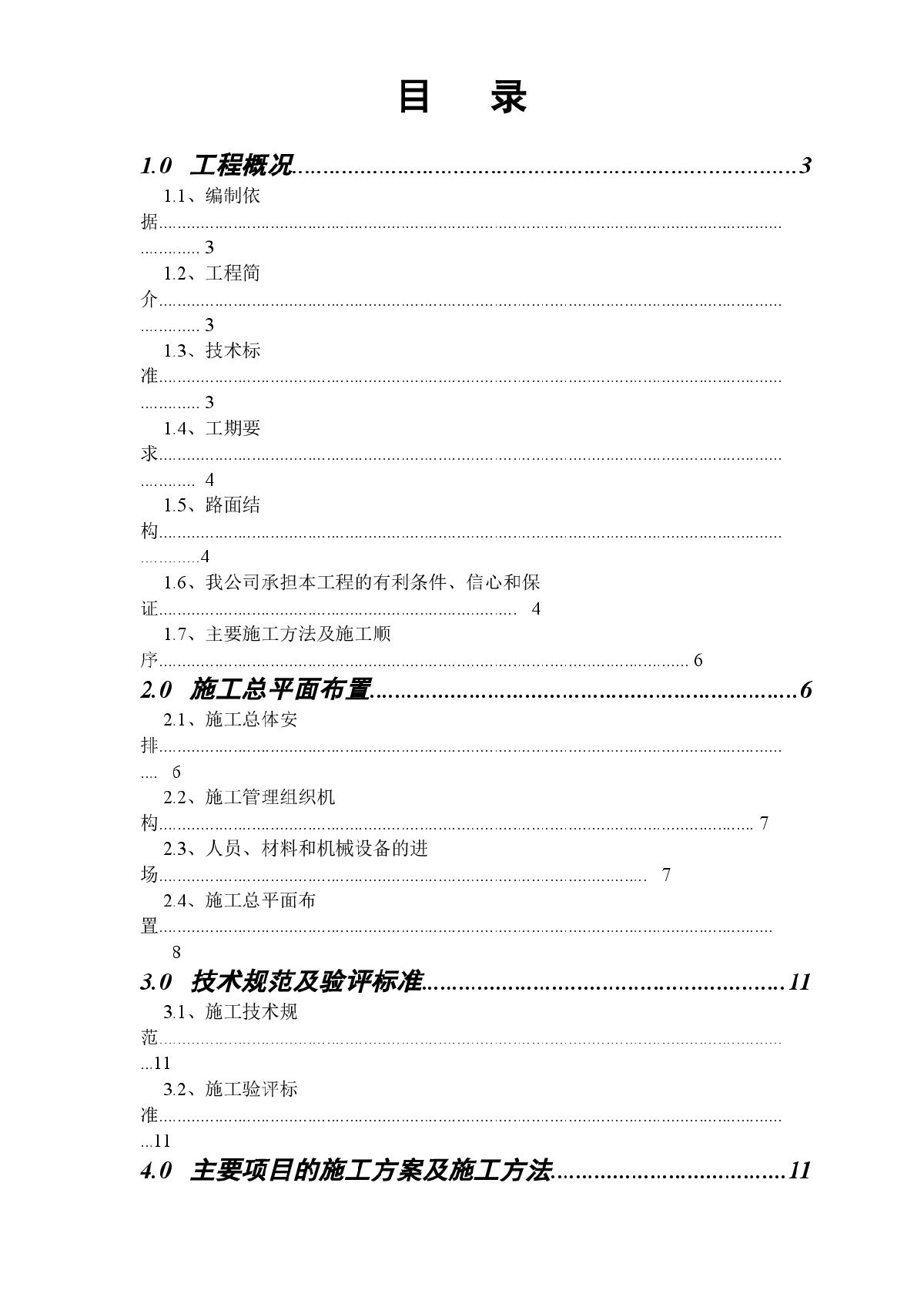 广州市滨江西路B标排水道路工程施组方案-图二