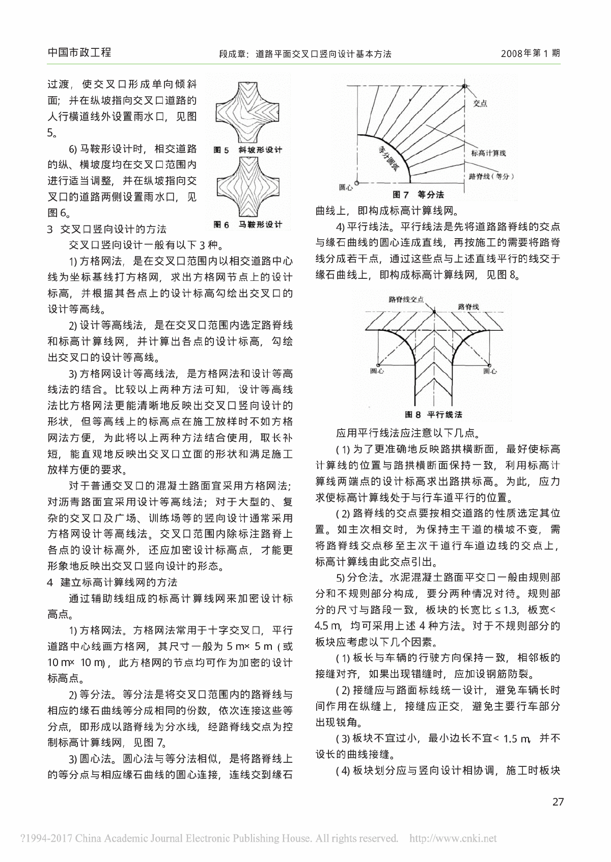 道路平面交叉口竖向设计基本方法-图二