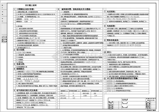 办公楼全套具体电气设计与施工CAD图-图一