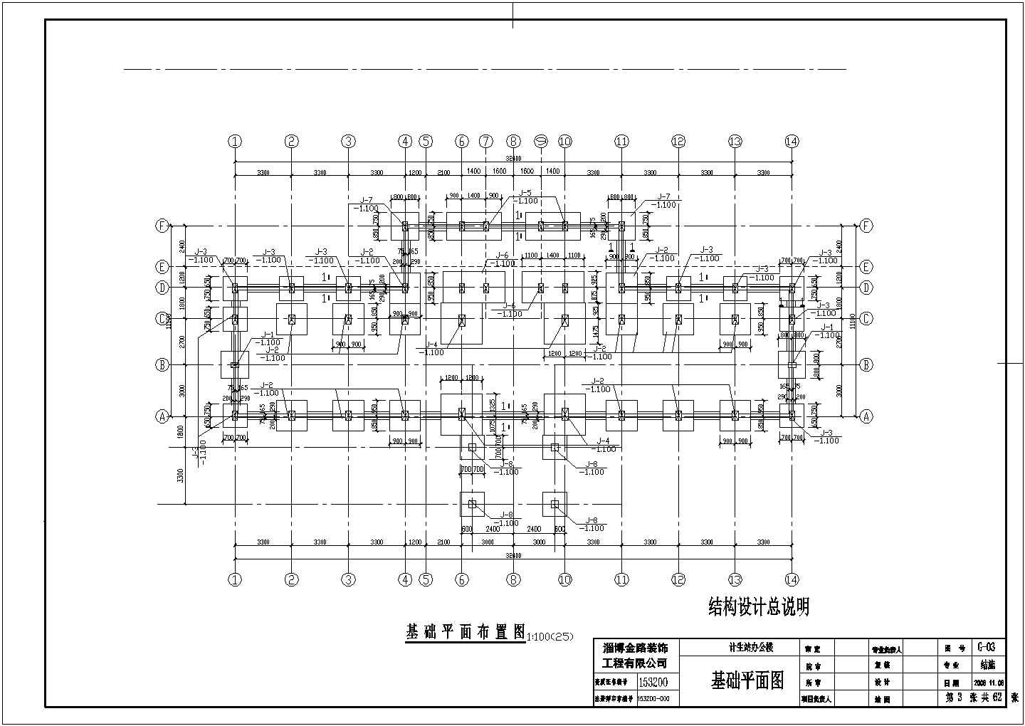 山东某多层办公楼结构施工图图纸（含钢结构详图）