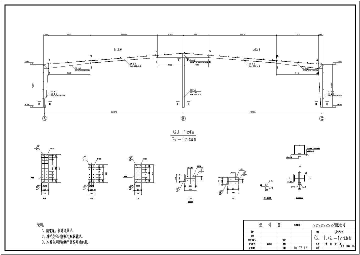 某生产车间钢结构厂房结构施工图（包含建筑设计）
