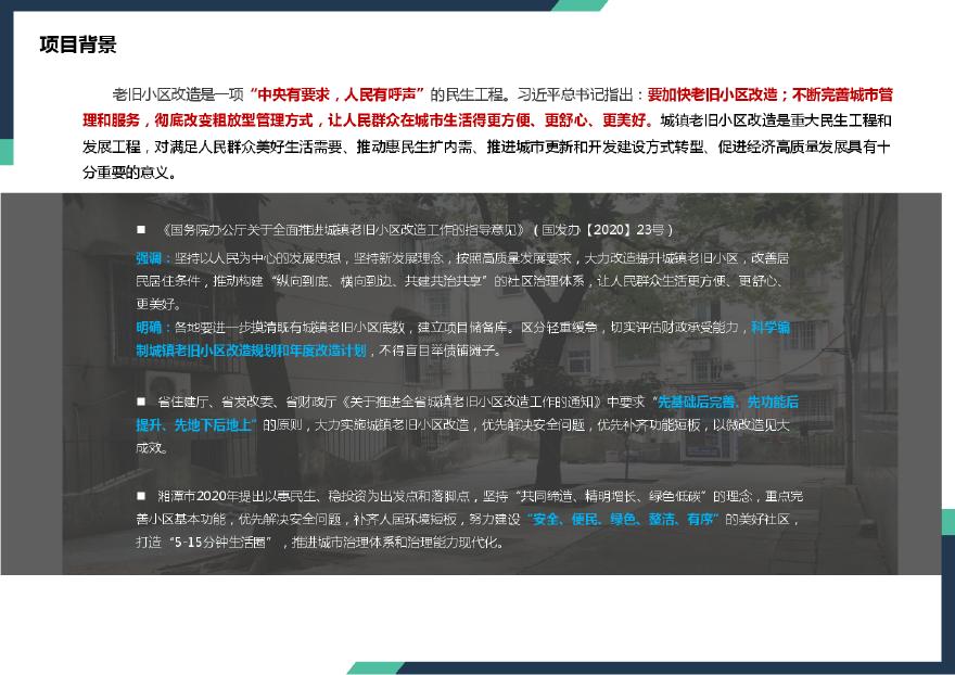 湘潭市城镇老旧小区改造专项规划（2021-2025）文本46页.pdf-图二