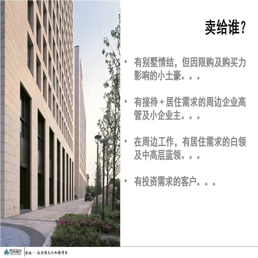 顺义仁和镇项目设计_北京合众联盛.ppt-图二