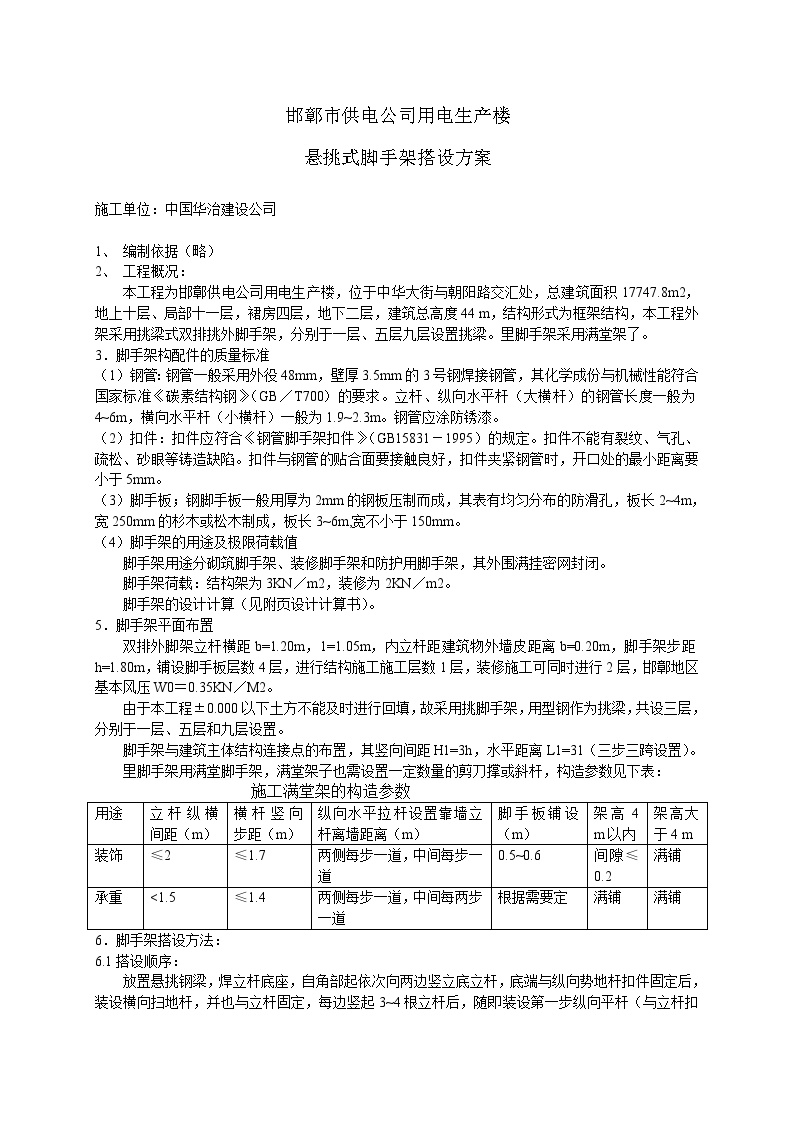 脚手架搭设方案示例3.doc-图一