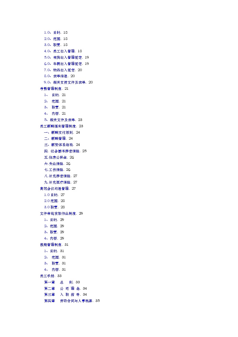 建筑公司员工规范化管理制度大全.doc-图二
