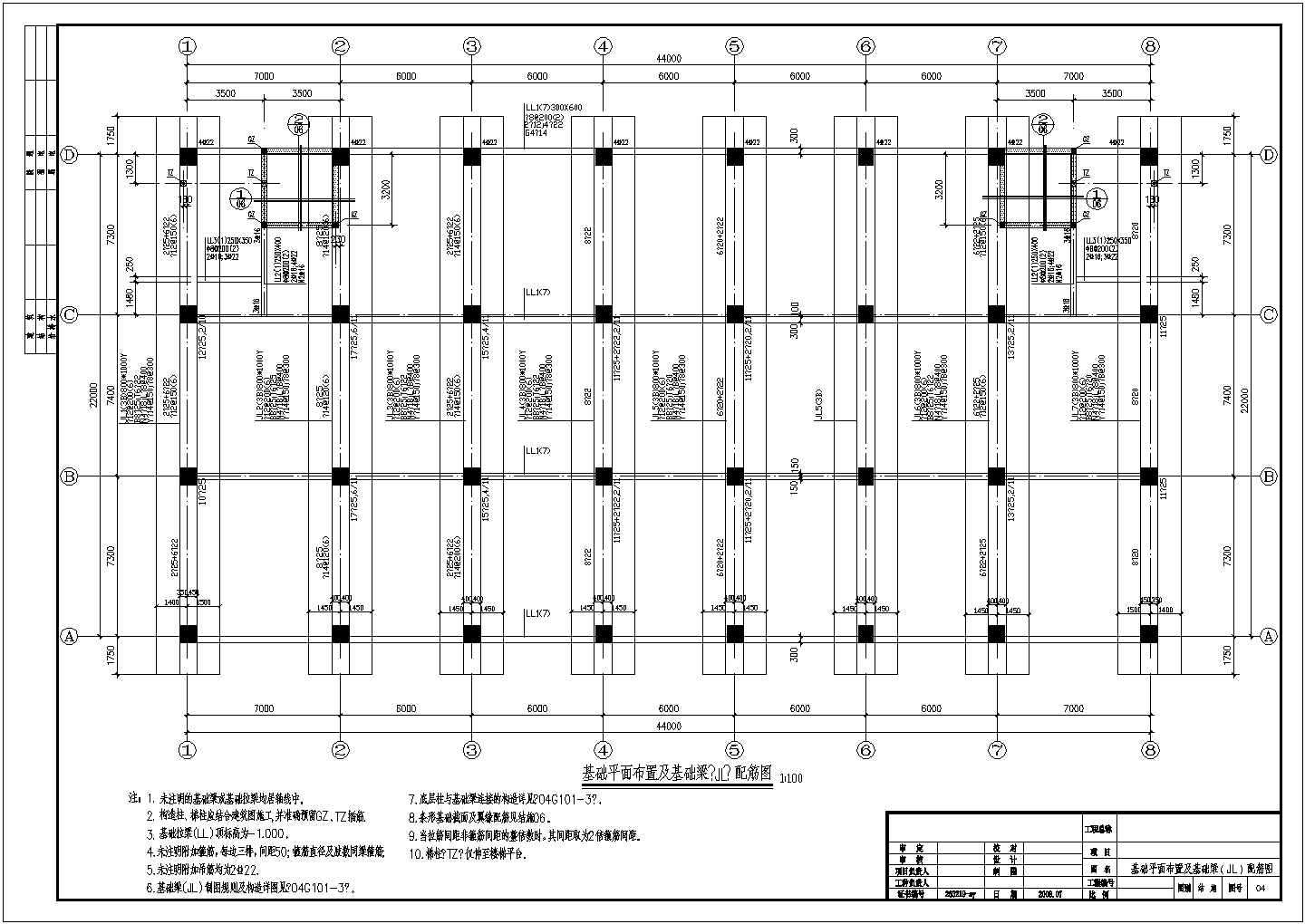 某钢筋混凝土框架结构仓库结构设计施工图