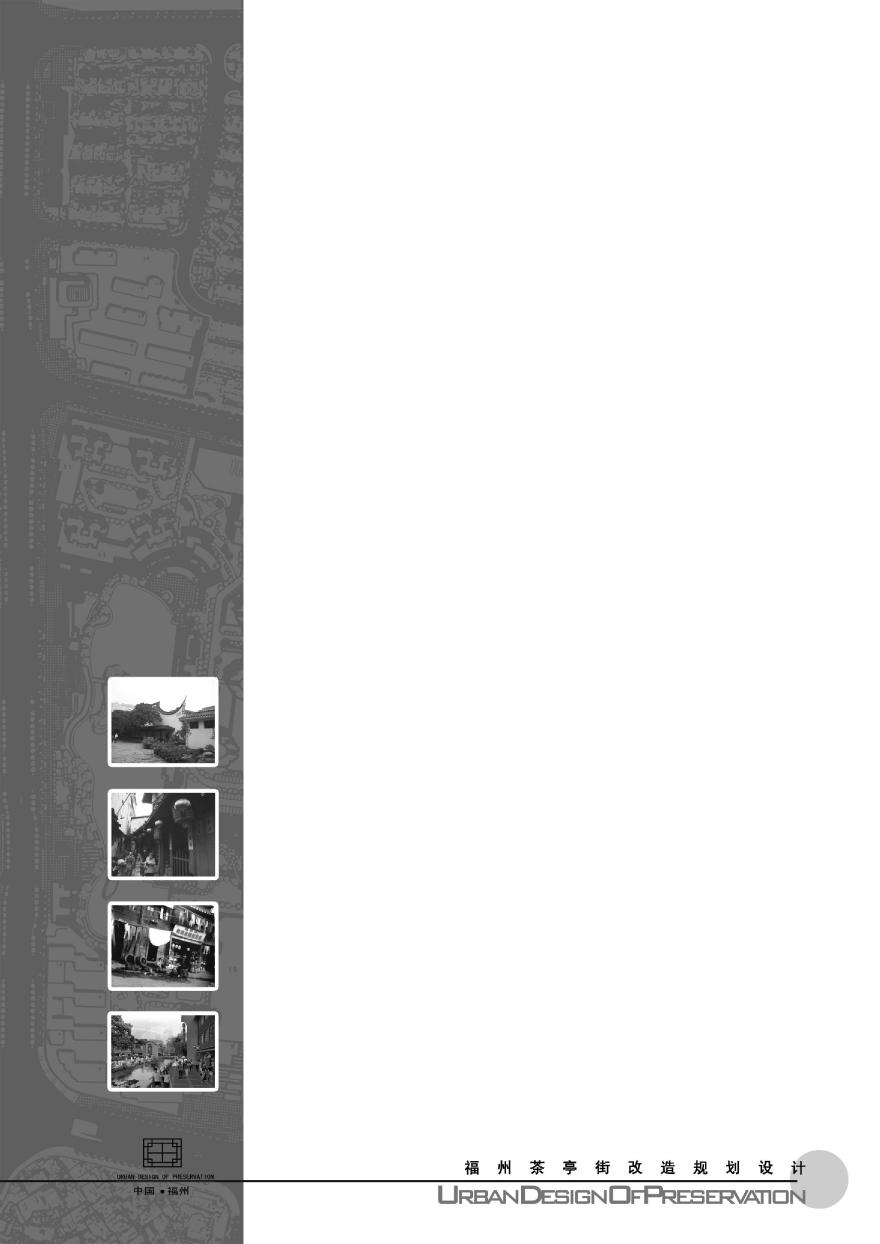 【2016年01月】 福州茶文化商业主题街道改造景观设计.pdf-图二